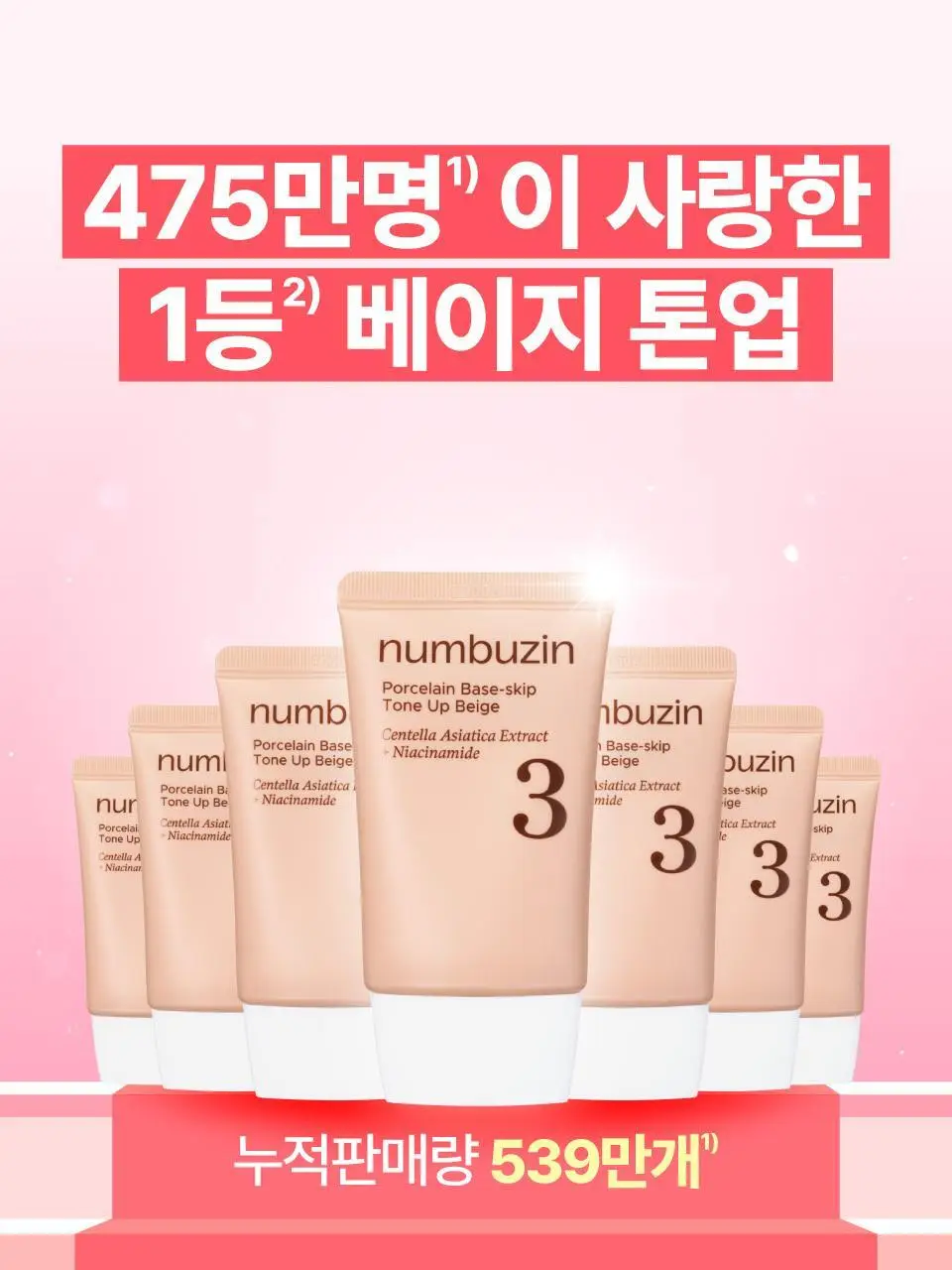 [파데프리] 넘버즈인 3번 도자기결 톤업베이지 선크림 50ml 기획 2종 (블러/글로우) 상세페이지 15